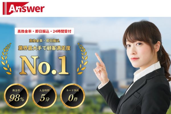アンサーバナー