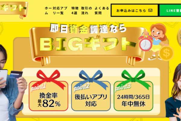 ビックギフトバナー