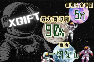 Xギフトバナー画像