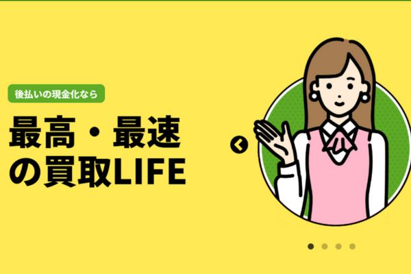買取LIFE