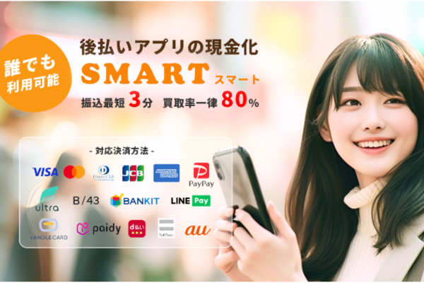スマート