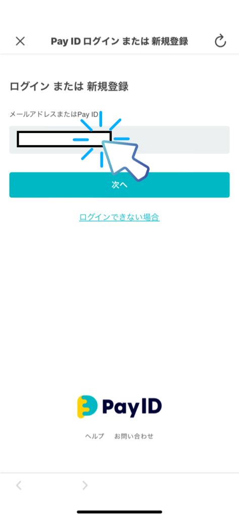 PayID現金化のログインページ