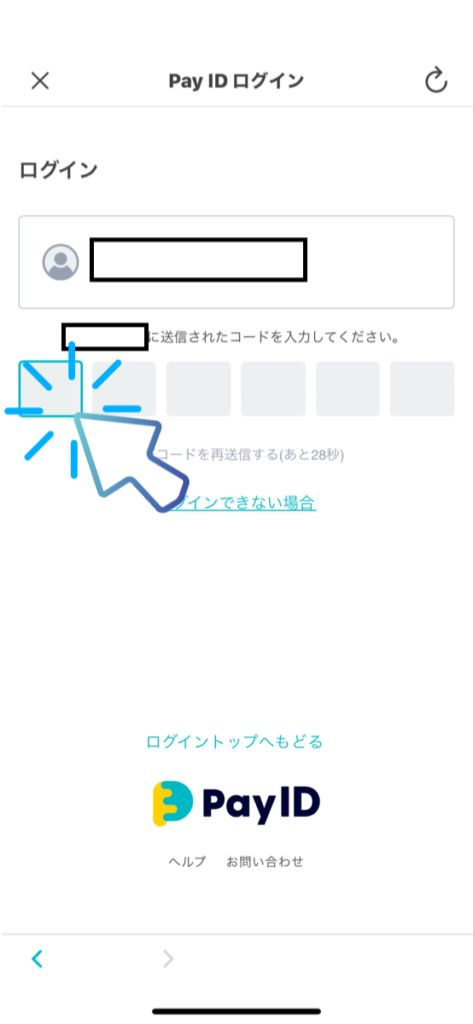 PayID現金化のログインページ02