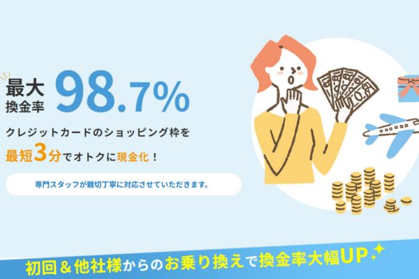 ブリッジ現金化は振り込まれない？現金化業者の実態を徹底解説_バナー
