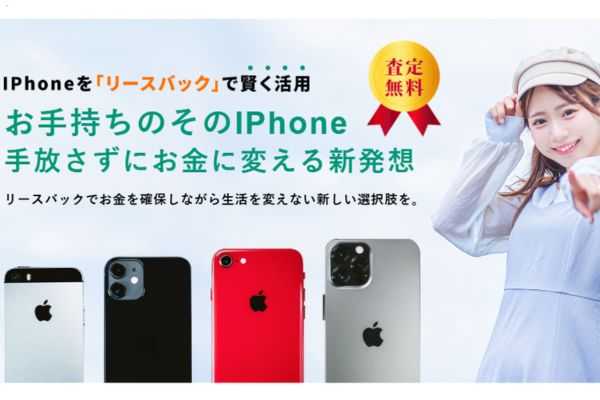 お手軽リースバックバナー画像