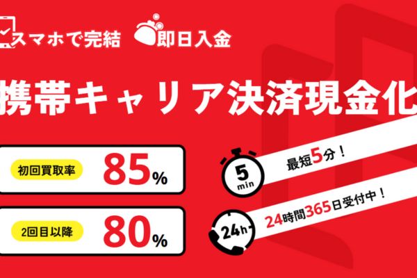 キャリアペイバナー画像